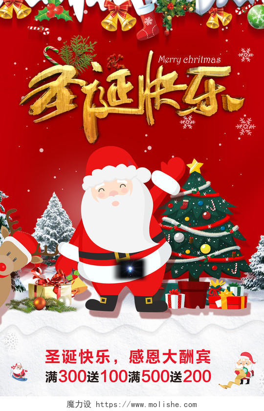 圣诞节海报圣诞快乐商场促销圣诞老人圣诞树